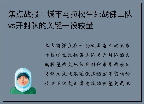 焦点战报：城市马拉松生死战佛山队vs开封队的关键一役较量
