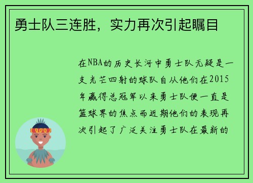 勇士队三连胜，实力再次引起瞩目