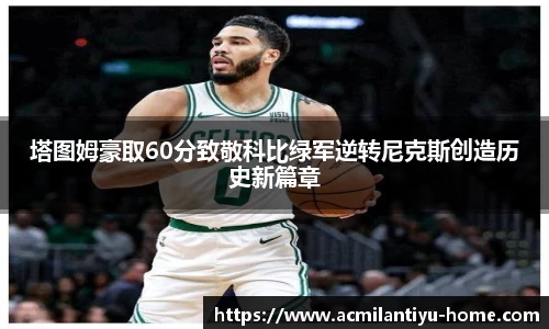AC米兰体育